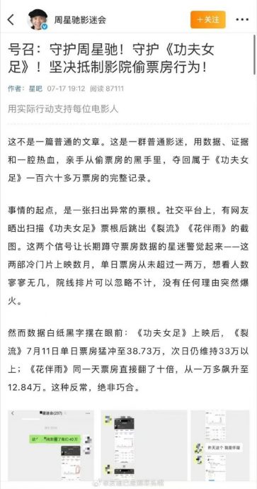 90家戏院涉偷《功夫女足》票房 周星驰影迷举报追回96万