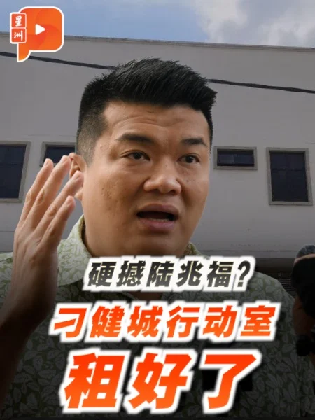 百格｜森选硬撼陆兆福？刁健城：行动室地点已敲定