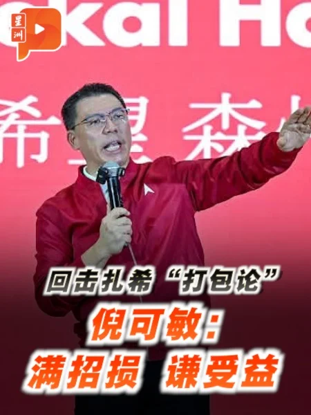 百格｜扎希扬言让陆兆福“打包”  倪可敏：满招损 谦受益