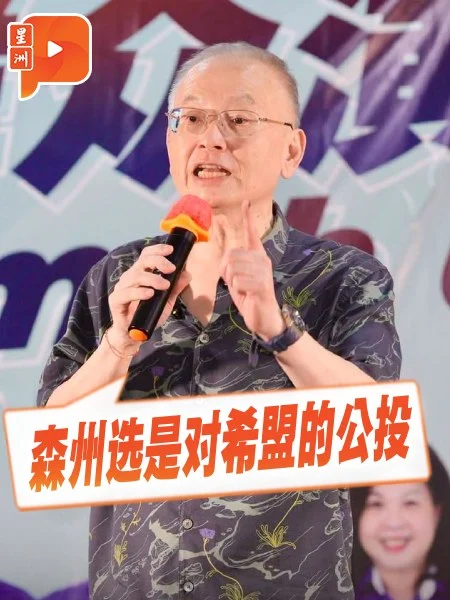 百格｜“改变不了中央政权” 魏家祥：非通过森州选推翻任何人
