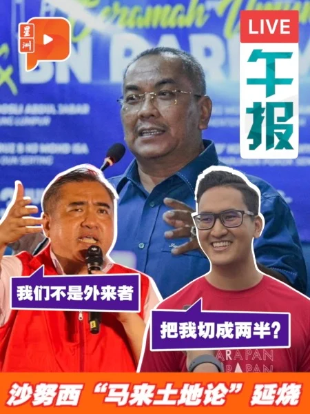 百格午报 | 陆兆福驳斥沙努西 “我们非外来者”；甲社青团团长：要把我切成两半？