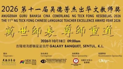 吴德芳杰出华文教师奖名单出炉   刘格亨 林俊民获热心华教奖
