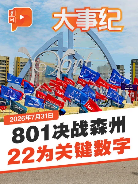 百格大事纪｜ILHAM智库预测国阵国盟夺22席 希盟同喊22席目标