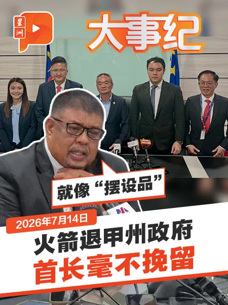 百格大事纪｜甲希盟退州政府会反转？首长不挽留 安华也开腔