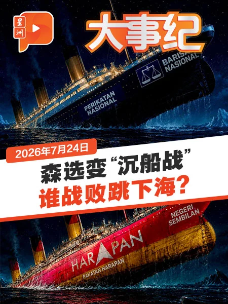 百格大事纪｜森选掀“陆兆福为大臣人选”课题 杨巧双发“沉船”梗图