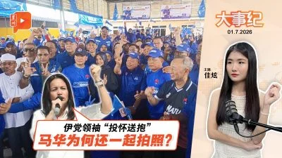 百格大事纪｜张念群点名马华候选人 ”伊党投怀送抱不会离席？“