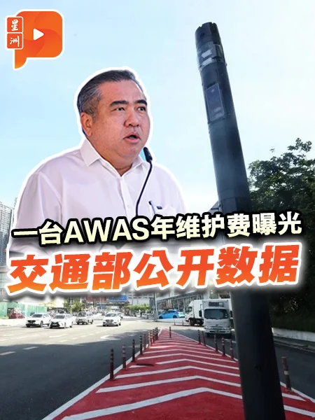 百格｜一台AWAS年维护费曝光 交通部公开数据