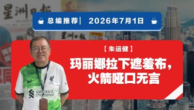 【总编推荐】朱运健：玛丽娜拉下遮羞布，火箭哑口无言