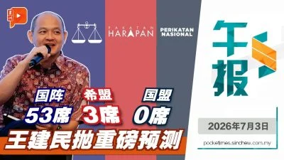 百格午报 | 大胆预测希盟仅剩3席 王建民点出致命败因