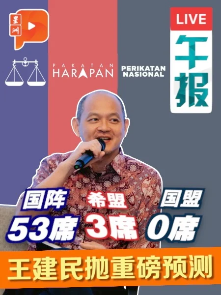 百格午报 | 大胆预测希盟仅剩3席 王建民点出致命败因