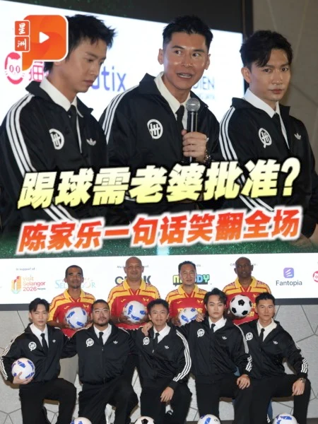 百格｜拍《无惧》结缘组成FC3 港星10月来马踢友谊赛