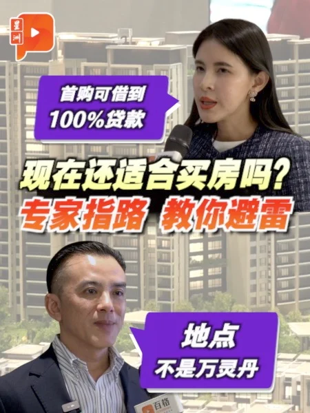 只看地点已不“灵验”？专家拆解现今买房着眼点