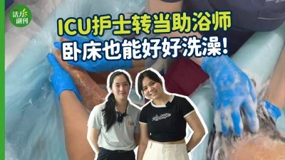 ▶︎照顾者必看! 助浴师示范 如何安全移动行动不便者到浴室