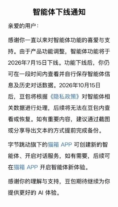 AI新规15日施行 豆包、千问等智能体功能紧急下架