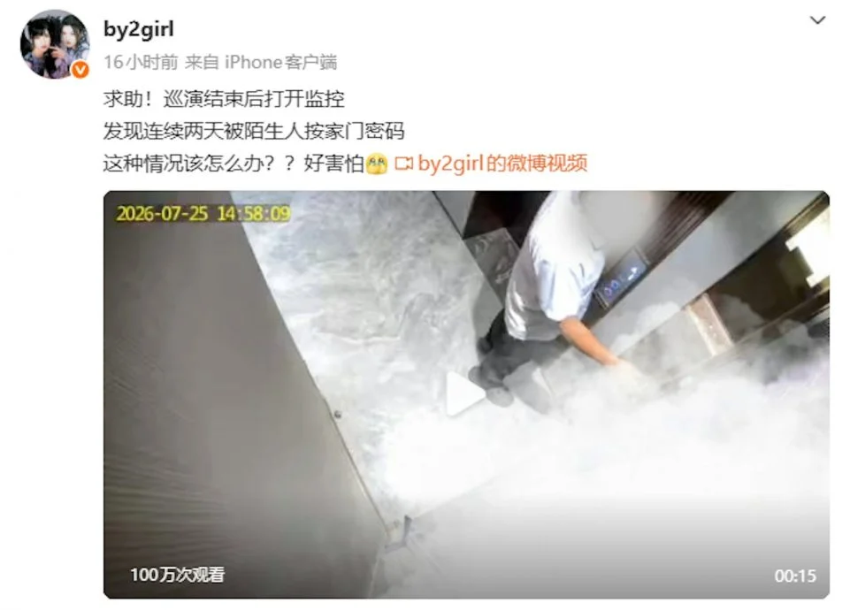 BY2住家疑遭盯上发文求助 陌生男连两天试开电子门锁