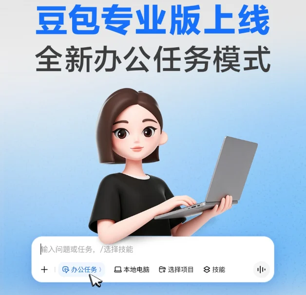 “平民AI”豆包付费版差评如潮 用户猛批:理解指令差、额度消耗快