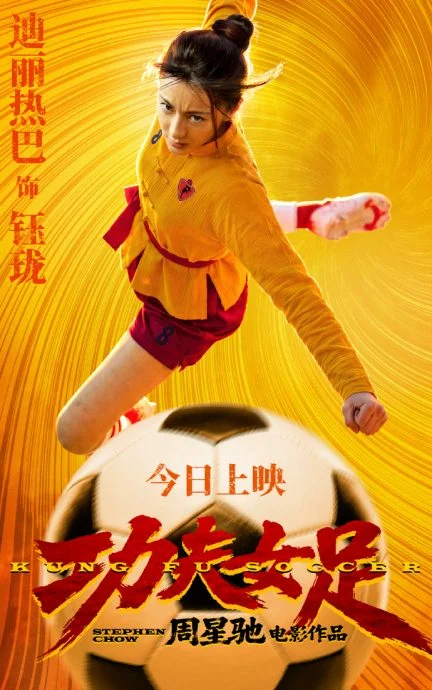 《功夫女足》大马下月13日上映 热巴冒雨倒挂金钩戏连拍17条