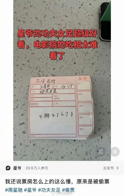 《功夫女足》票房破9亿人民币 观众质疑部分票房被偷