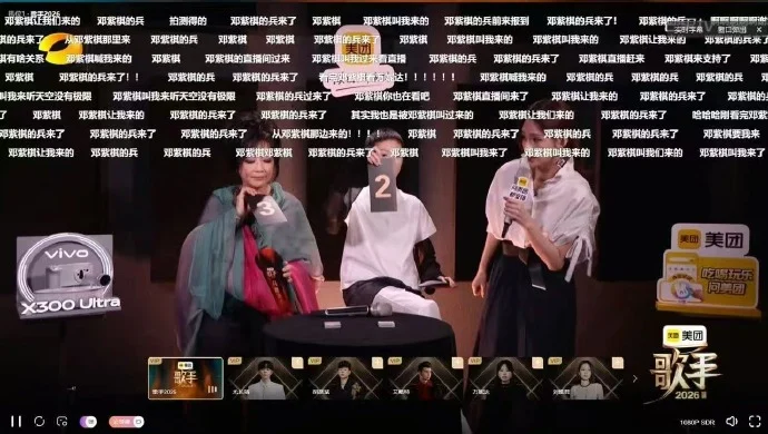 《歌手2026》| 尤长靖唱《天空没有极限》获偶像派兵“守护” 邓紫棋被抓包看直播自截图认了