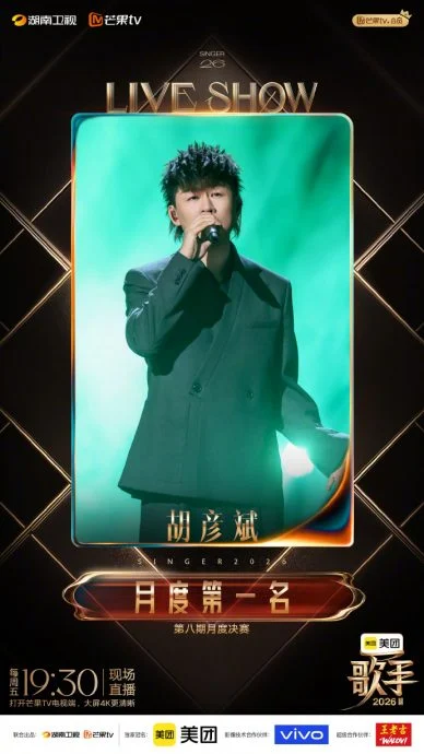 《歌手2026》| 尤长靖唱《天空没有极限》获偶像派兵“守护” 邓紫棋被抓包看直播自截图认了