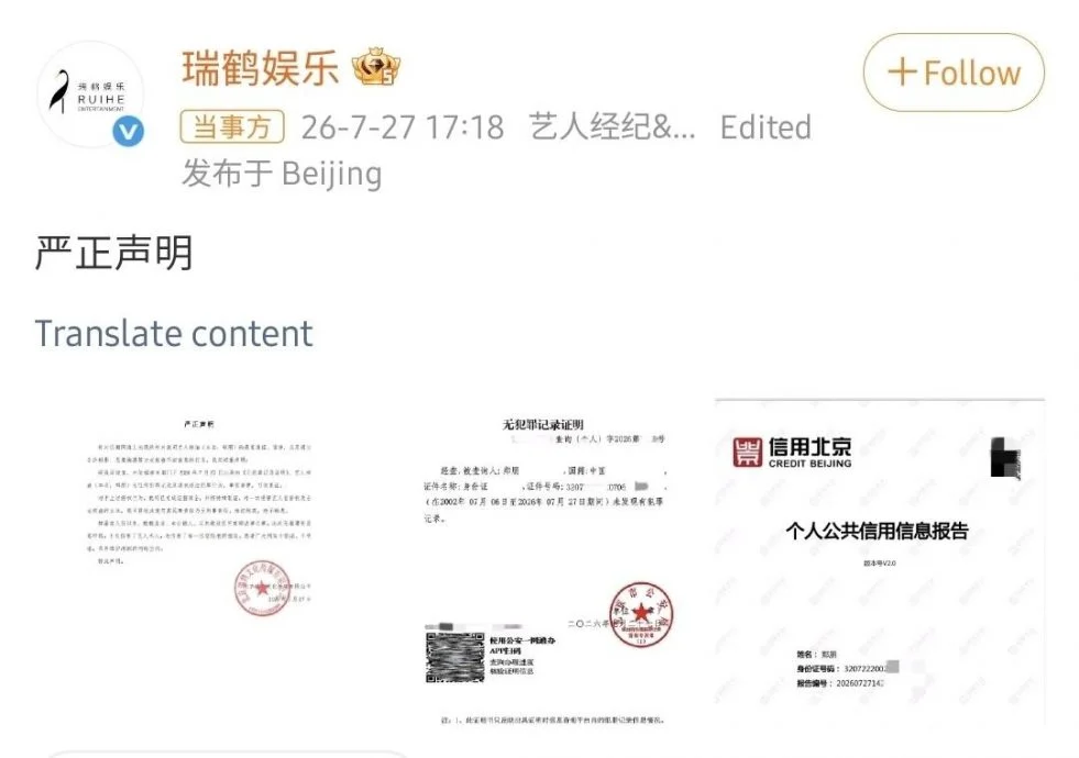 《逆爱》24岁男星遭爆嫖娼被捉 经纪公司8个月后辟谣喊告