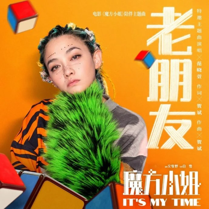 《魔方小姐》7月23日全马上映 刘昊然杨紫琼演“反差师徒”