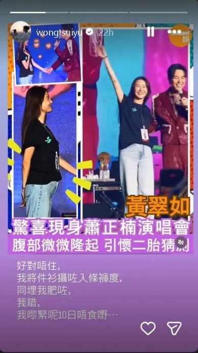 上台放闪萧正楠引大肚疑云 黄翠如公开认错:我肥了!