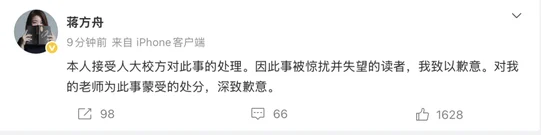 中国人民大学撤销蒋方舟硕士学位