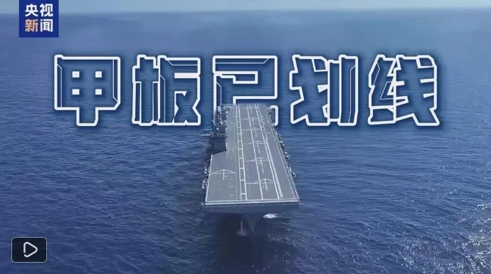 中国官宣新进展:全球首艘电磁弹射无人机航母“四川舰”正待命