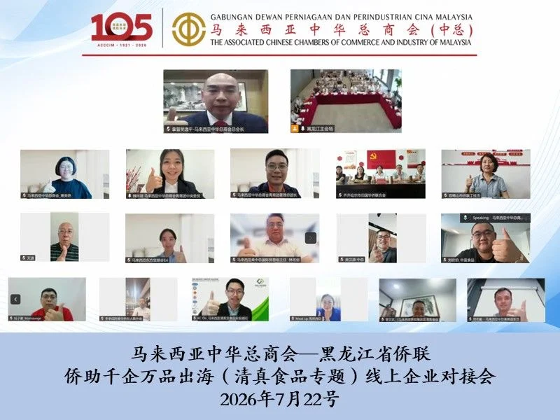 中总与黑龙江省侨联深化经贸合作
