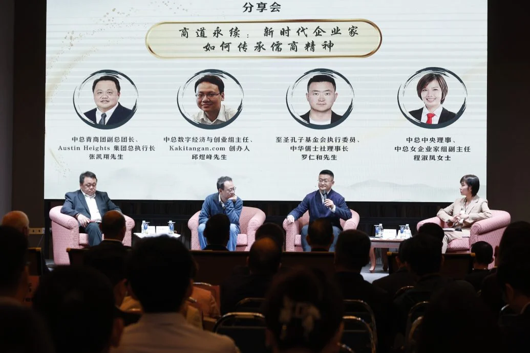 中总办论坛谈儒商精神 吴逸平:应为现代企业传承发扬