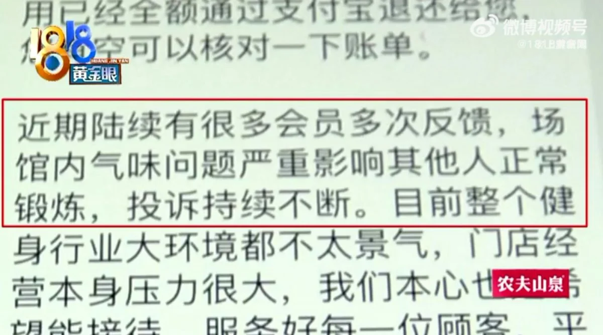 健身男因体味太大遭中心强制退会兼“贴钱送走” 网民笑称:这是把难题丢给同行