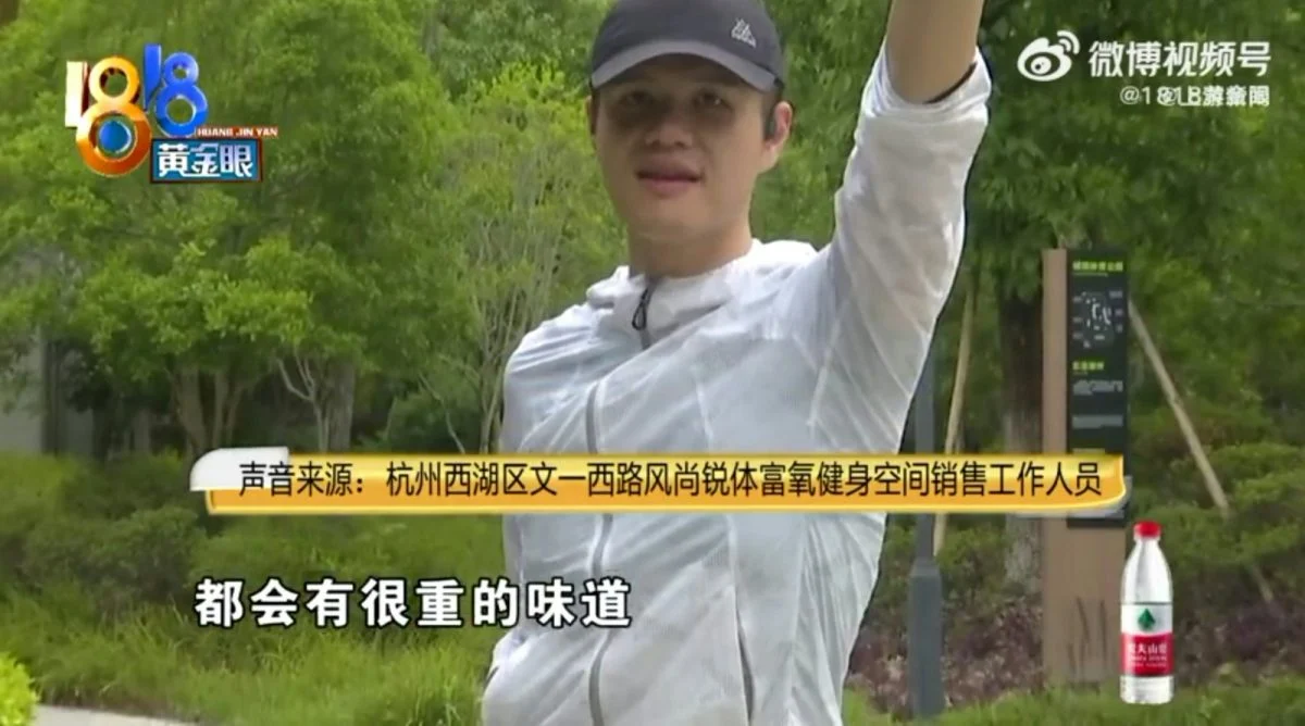 健身男因体味太大遭中心强制退会兼“贴钱送走” 网民笑称:这是把难题丢给同行