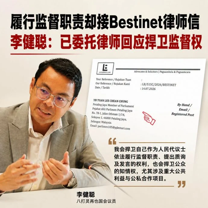 李健聪接获律师信