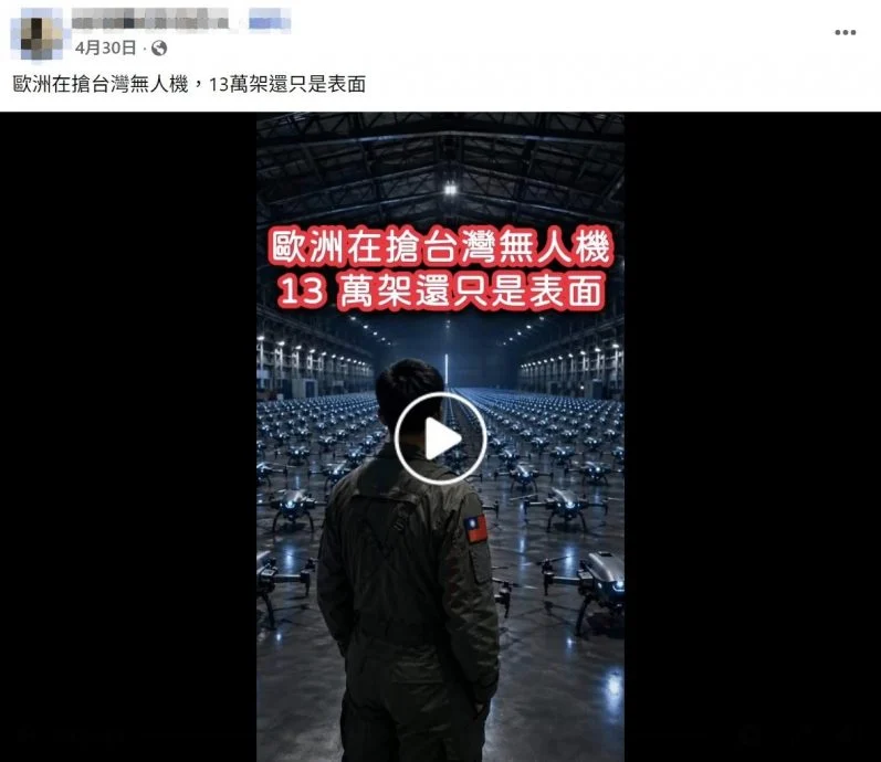 全国版∕求真| 台湾无人机外销欧洲13万架? 半真假内容易混淆
