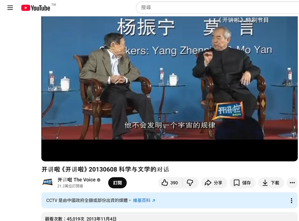 求真 | 杨振宁挖苦莫言? 仅撷取部分真实发言