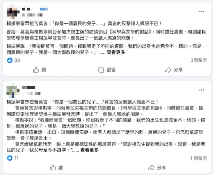 求真 | 杨振宁挖苦莫言? 仅撷取部分真实发言