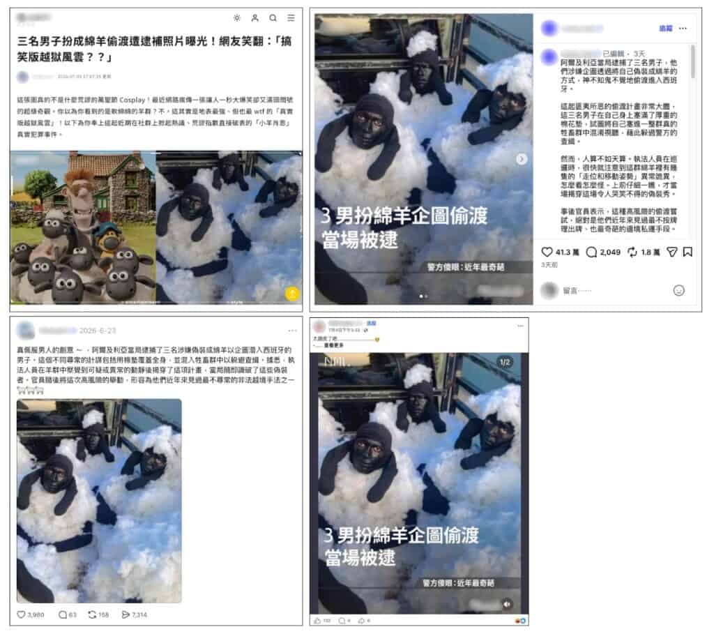 全国版∕求真|三男伪装绵羊偷渡? 图片实源自搞笑影片