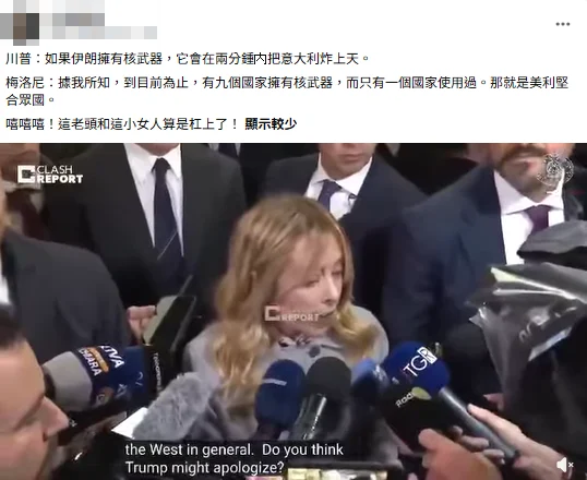 全国版/【求真】| 意总理称美国用过核武器? 真视频配假中文内容