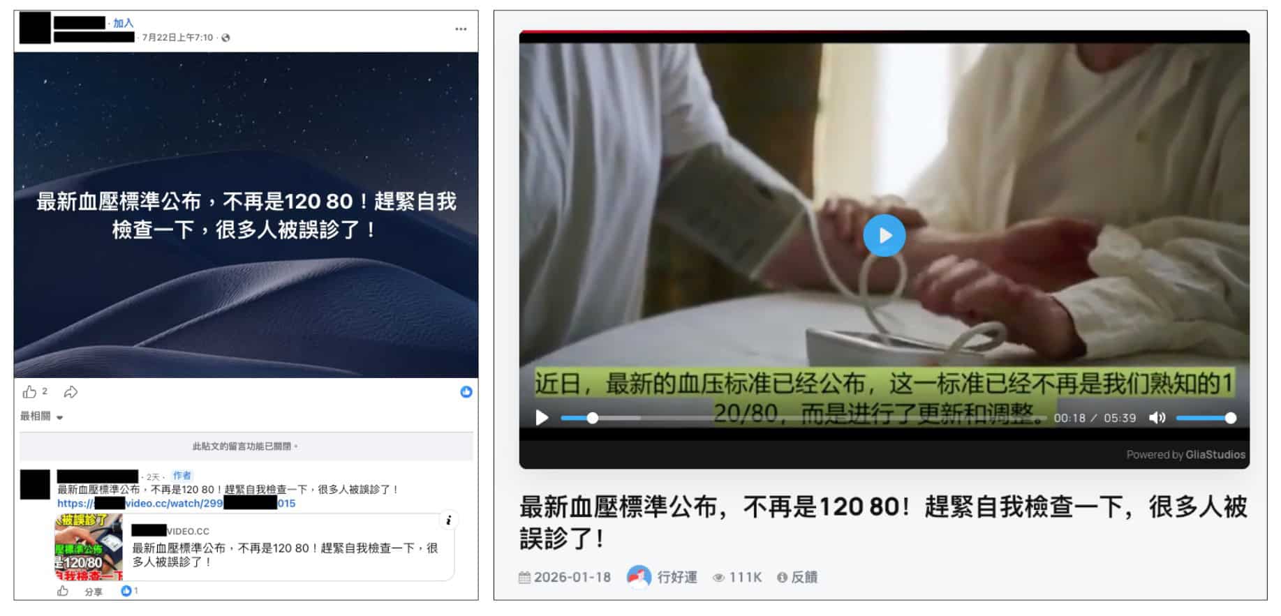 全国:求真:最新血压标准不是120/80? 标准并未改变