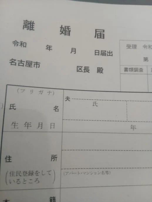 八度结婚不到1个月 林下清志收新妻离婚协议书