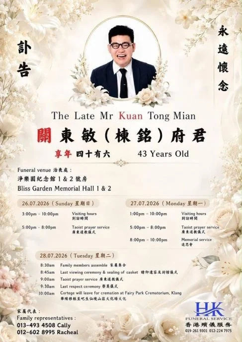 关栋铭生前爱热闹 张顺源邀友送最后一程
