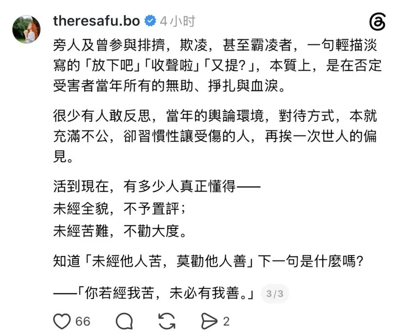 反击网冷讽旧事重提 傅颖斥遭二次伤害