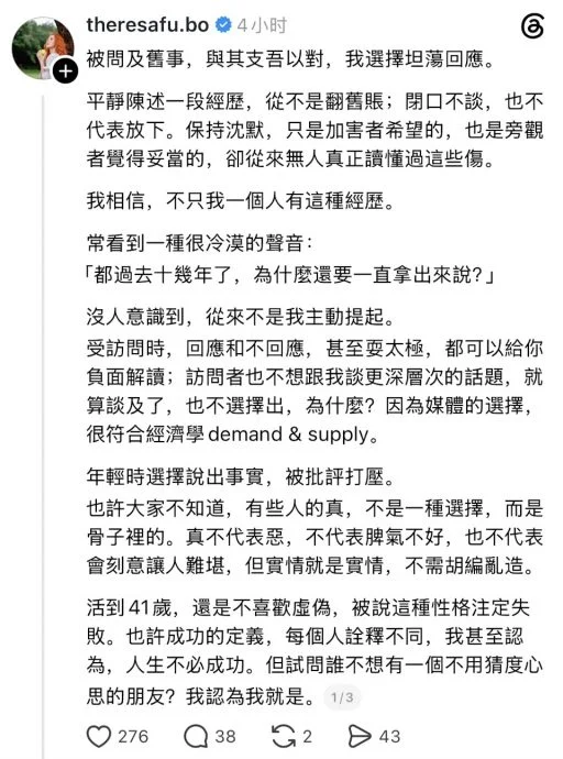 反击网冷讽旧事重提 傅颖斥遭二次伤害