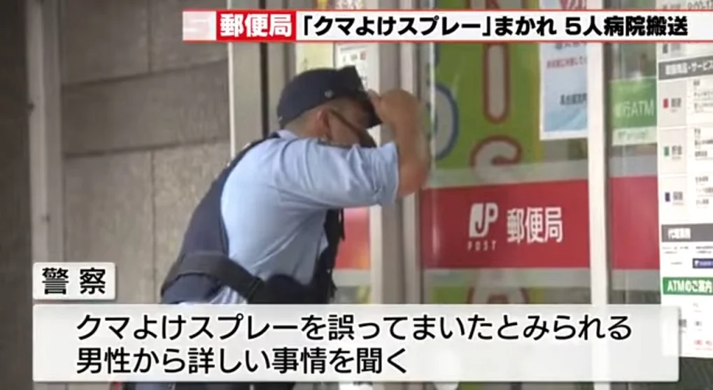 名古屋邮局内有人喷防熊喷雾 5人受伤入医