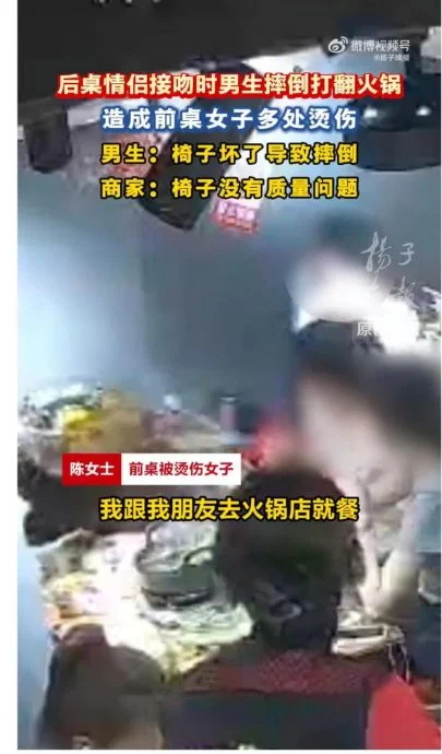 否认激吻打翻热锅烫伤邻座 男子称椅子坏导致摔倒