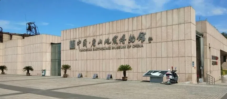 唐山大地震50周年 无人机全市禁飞3天