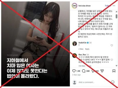 国:求真:为防罪案韩国禁穿裙子女性乘地铁?查核机构:无相关法案