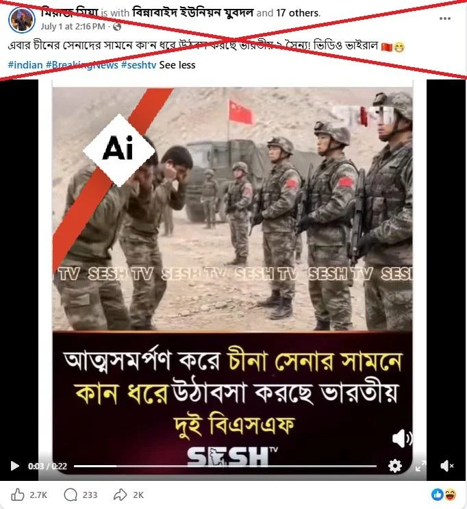 国:求真:士兵向中国军方拉耳朵深蹲 传印度边防兵投降视频为AI