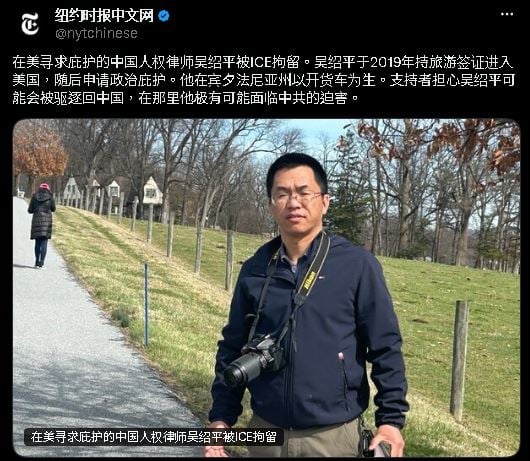 在美寻求庇护的中国人权律师吴绍平被ICE拘留